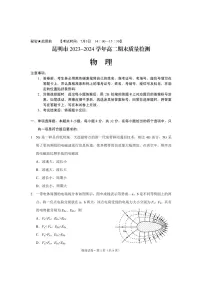 云南省昆明市2023-2024学年高二下学期期末质量检测考试+物理试卷（含答案）