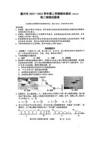 嘉兴市2023-2024学年高二第二学期期末测试+物理试卷（含答案）