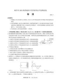 山东省临沂市2023-2024学年高二下学期期末考试+物理试卷（含答案）