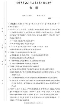 湖南省长沙市长郡2024年高二下学期期末考试+物理试卷（含答案）