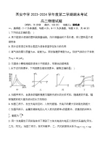 陕西省西安2023-2024学年高二下学期6月期末考试+物理试卷（含答案）