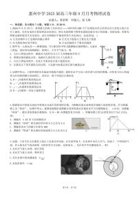 广东省惠州市惠州中学2024-2025学年高三上学期9月月考物理试卷