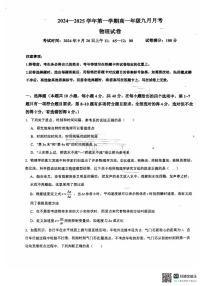 湖北省2024-2025学年高一上学期月考物理试卷