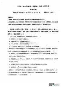 湖北省2024-2025学年高一上学期月考物理试卷