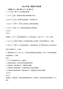 湖南省岳阳市云溪区2024-2025学年高二上学期9月月考物理试题（Word版附解析）