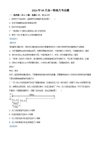 湖南省岳阳市汨罗市第一中学2024-2025学年高一上学期9月月考物理试题（Word版附解析）