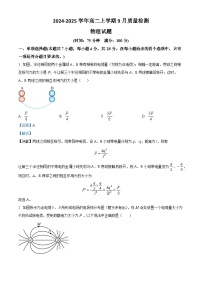 河北省沧州市第二中学2024-2025学年高二上学期9月月考物理试题（Word版附解析）