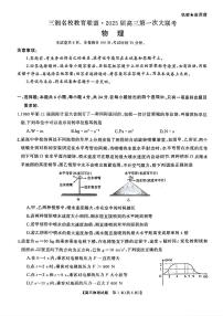 三湘名校教育联盟2025届高三上学期第一次联考物理试题（扫描版附解析）