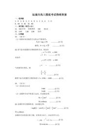 山西省运城市2025届高三上学期9月摸底调研测试物理试题（扫描版附答案）