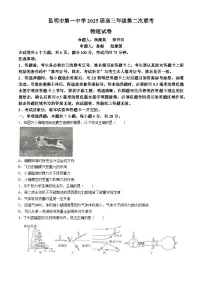 云南省昆明市第一中学2025届高三上学期第二次联考物理试题（Word版附解析）