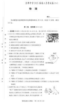 湖南省长沙市长郡中学2024-2025学年高三上学期月考物理试卷（二）