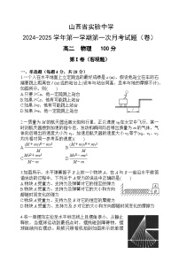 山西省实验中学2024-2025学年高二上学期9月月考物理试题