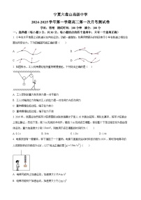 宁夏六盘山高级中学2024-2025学年高三上学期10月月考物理试题（原卷版+解析版）