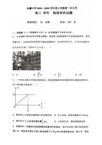 黑龙江省哈尔滨市双城区兆麟中学2024-2025学年高三上学期9月月考物理试题