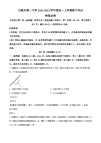 吉林省白城市第一中学2024-2025学年高一上学期10月期中物理试题（解析版）