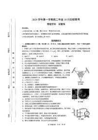 浙江省杭州市周边重点中学四校2024-2025学年高二上学期10月联考物理试题