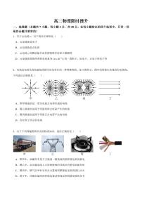 河北省衡水市第二中学2024-2025学年高二上学期9月月考物理试卷