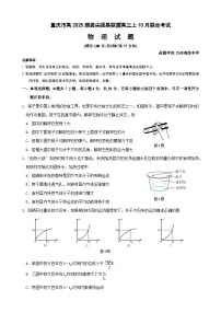 重庆市拔尖强基联盟2024-2025学年高三上学期10月联合考试物理试卷