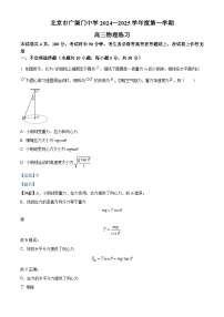 北京市广渠门中学2024-2025学年高三上学期9月月考物理试题（解析版）