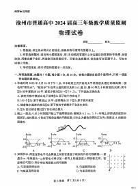 河北省沧州市2023_2024学年高三物理上学期12月月考试题pdf含解析