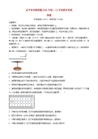 辽宁省名校联盟2023_2024学年高二物理上学期12月月考试题含解析