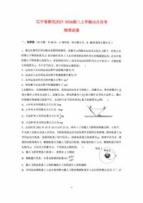 辽宁省新民2023_2024高三物理上学期10月月考试题pdf