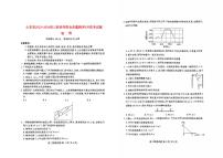 山东省新高考2023_2024高三物理上学期开学联考试题pdf