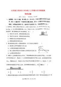 山西省大同2023_2024高三物理上学期10月月考试题pdf