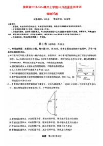 陕西省2023_2024高三物理上学期10月质量检测考试题pdf