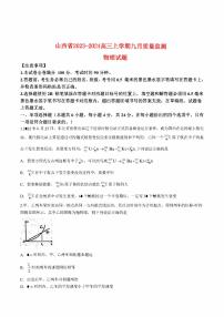 山西省2023_2024高三物理上学期九月质量监测试题pdf