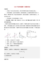 山东省备战2024年高考物理模拟卷01含解析