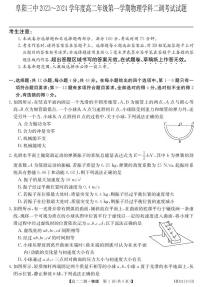 安徽省阜阳市2023_2024学年高二物理上学期12月二调期中试题pdf