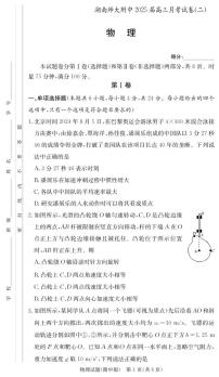 湖南省长沙市湖南师范大学附属中学2024-2025学年高三上学期第二次月考物理试卷