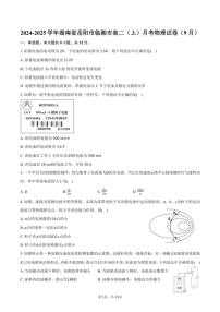 [物理]2024～2025学年湖南省岳阳市临湘市高二(上)月考试卷(9月)(有解析)