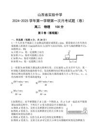 [物理]山西省育才实验中学2024～2025学年高二上学期9月月考试题(有答案)