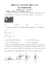 [物理]黑龙江省哈尔滨市双城区兆麟中学2024～2025学年高三上学期9月月考试题(无答案)