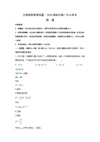 [物理]湖南省三湘名校教育联盟2024-2025学年高三上学期第一次大联考月考试题(解析版)