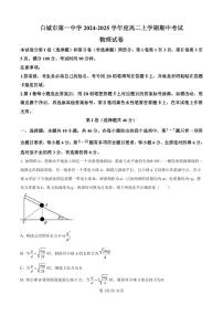 吉林省白城市第一中学2024-2025学年高二上学期10月期中物理试题