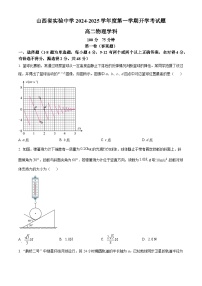 山西省实验中学2024-2025学年高二上学期开学考物理试题（原卷版+解析版）