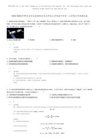 [物理]2024～2025学年9月吉林长春朝阳区东北师范大学附属中学高一上学期月考试卷(原题版+解析版)