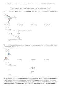 [物理]2024年安徽合肥高三上学期高考模拟试卷(皖智高级中学(二))(原题版+解析版)