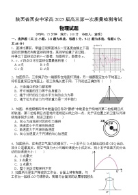 陕西省西安中学2024-2025学年高三上学期10月月考物理试题