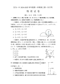 安徽省芜湖市无为第一中学2024-2025学年高三上学期第一次月考物理试卷