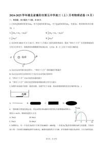 [物理]2024～2025学年湖北省襄阳市第五中学高三(上)月考试卷(9月)(有解析)