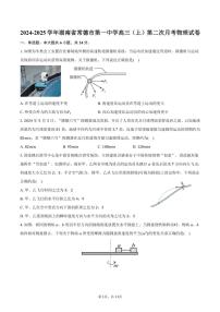 [物理]2024～2025学年湖南省常德市第一中学高三(上)第二次月考试卷(有答案)