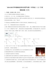 [物理]2024～2025学年湖南省岳阳市汨罗市第一中学高三(上)月考试卷(9月)(有答案)