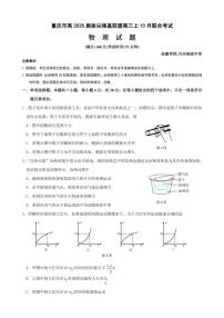 [物理]重庆市拔尖强基联盟2024～2025学年高三上学期10月联合考试试卷(有答案)