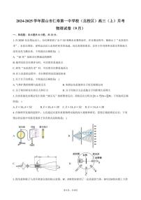 [物理]2024～2025学年四川省眉山市仁寿第一中学校(北校区)高三(上)月考试卷(9月)(有答案)