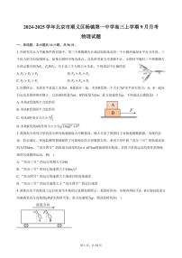 [物理]2024～2025学年北京市顺义区杨镇第一中学高三上学期9月月考试题(有答案)