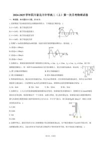 [物理]2024～2025学年四川省北川中学高二(上)第一次月考试卷(有答案)